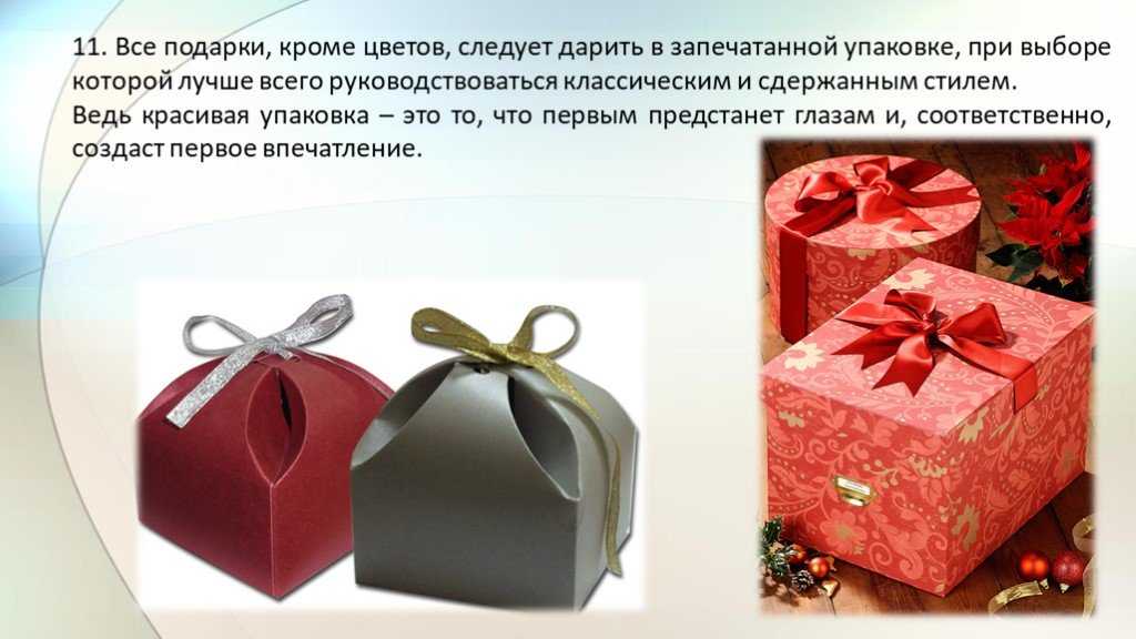 Ответьте на вопросы и получите подарок. Подарок для презентации. Подарочный этикет. Правило дарения подарка. Правила дарения подарков для детей.