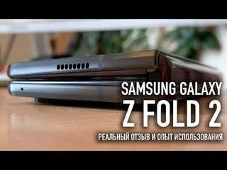 Samsung galaxy z fold 2 - вот как избежать неудач оригинала | cdnews.ru