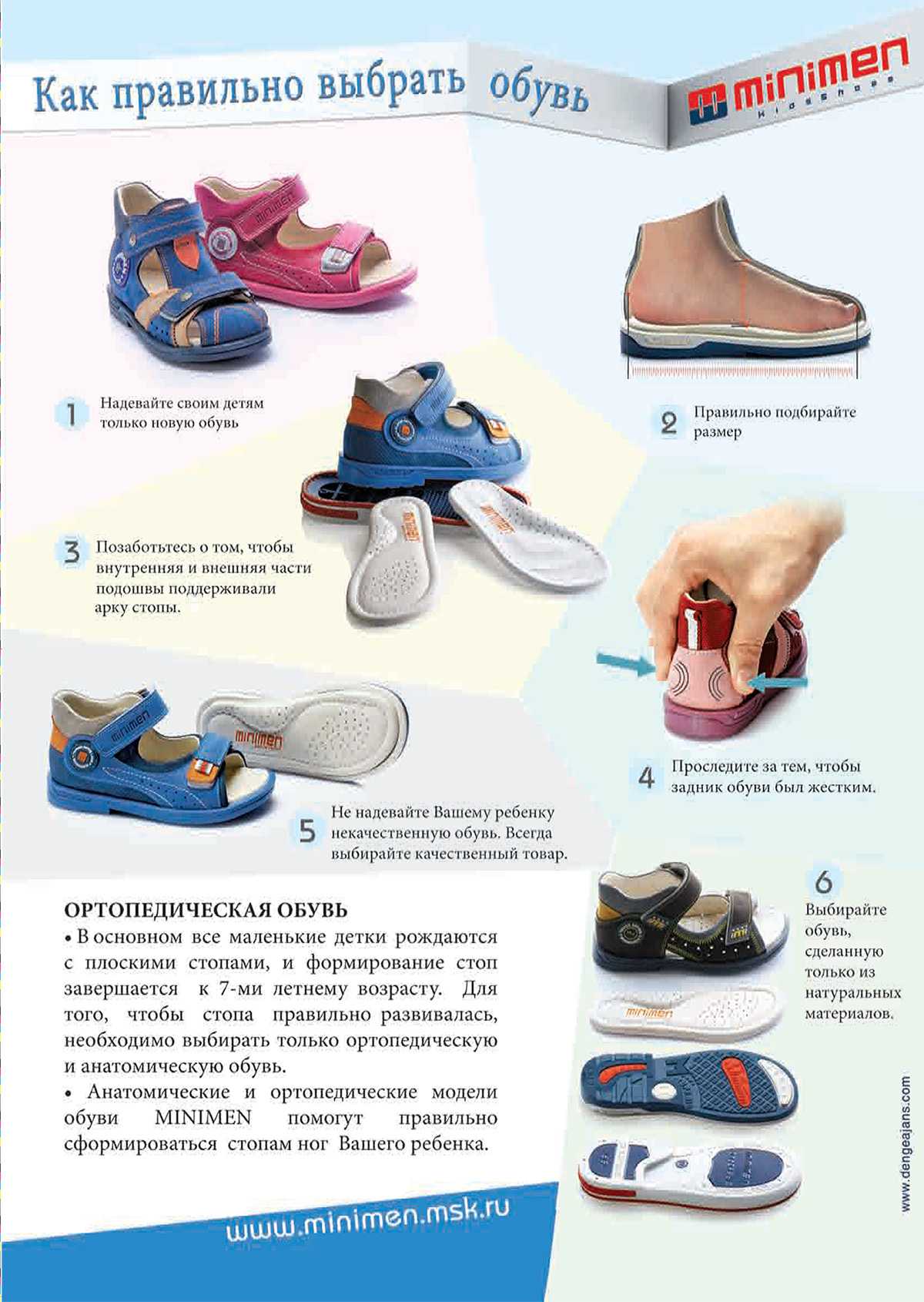 Как правильно подобрать обувь ребенку
