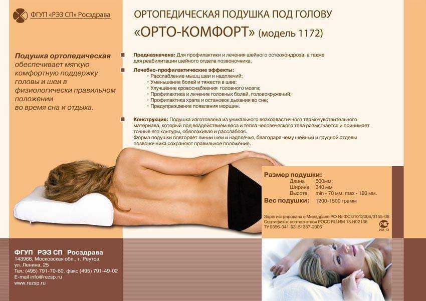 Ортопедическая подушка при шейном остеохондрозе: как правильно выбрать для сна, цена