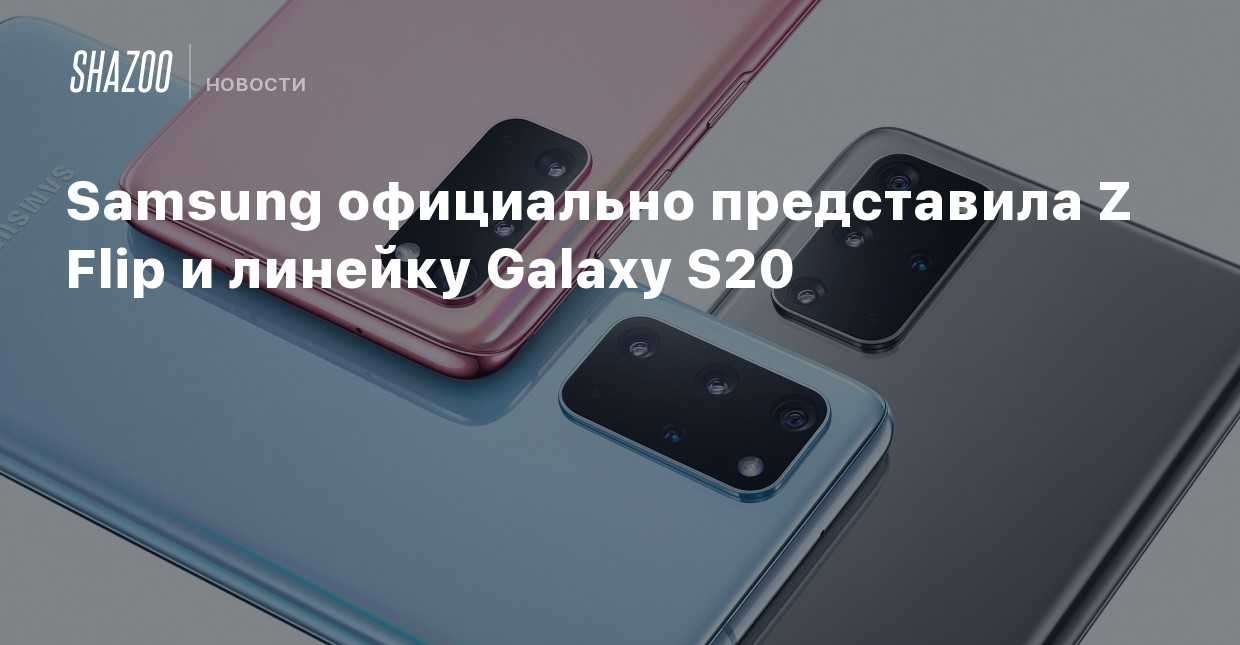 В россии начались продажи суперфлагманских смартфонов и премиальных планшетов samsung. видео