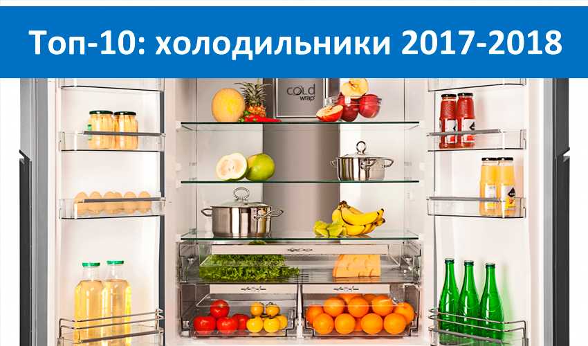Как правильно выбрать холодильник для дома, рейтинг лучших моделей