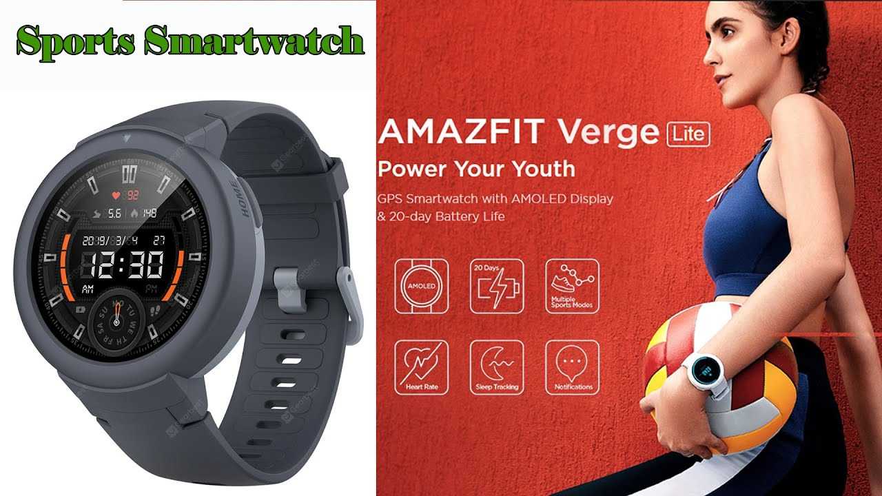 Компания Huami представила упрощенную версию популярных смарт-часов под названием Amazfit Verge Новинка получила отличный пластиковый корпус с защитой от влаги и пыли