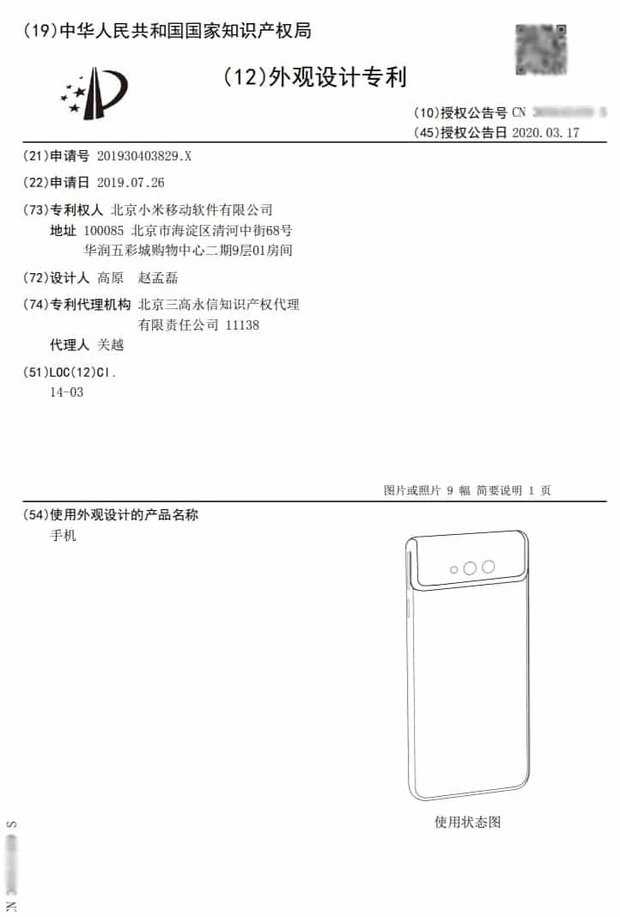 Xiaomi получила патент на создание складного смартфона с уникальным размещением датчиков камер