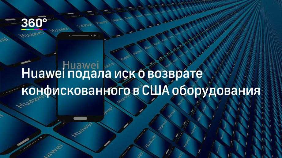 Начало конца huawei. компания ждет обвала в продажах смартфонов