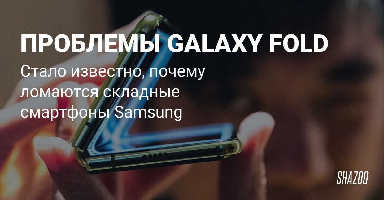 Подержал в руках новый гибкий смартфон galaxy z fold2. хорошая попытка, samsung, но…