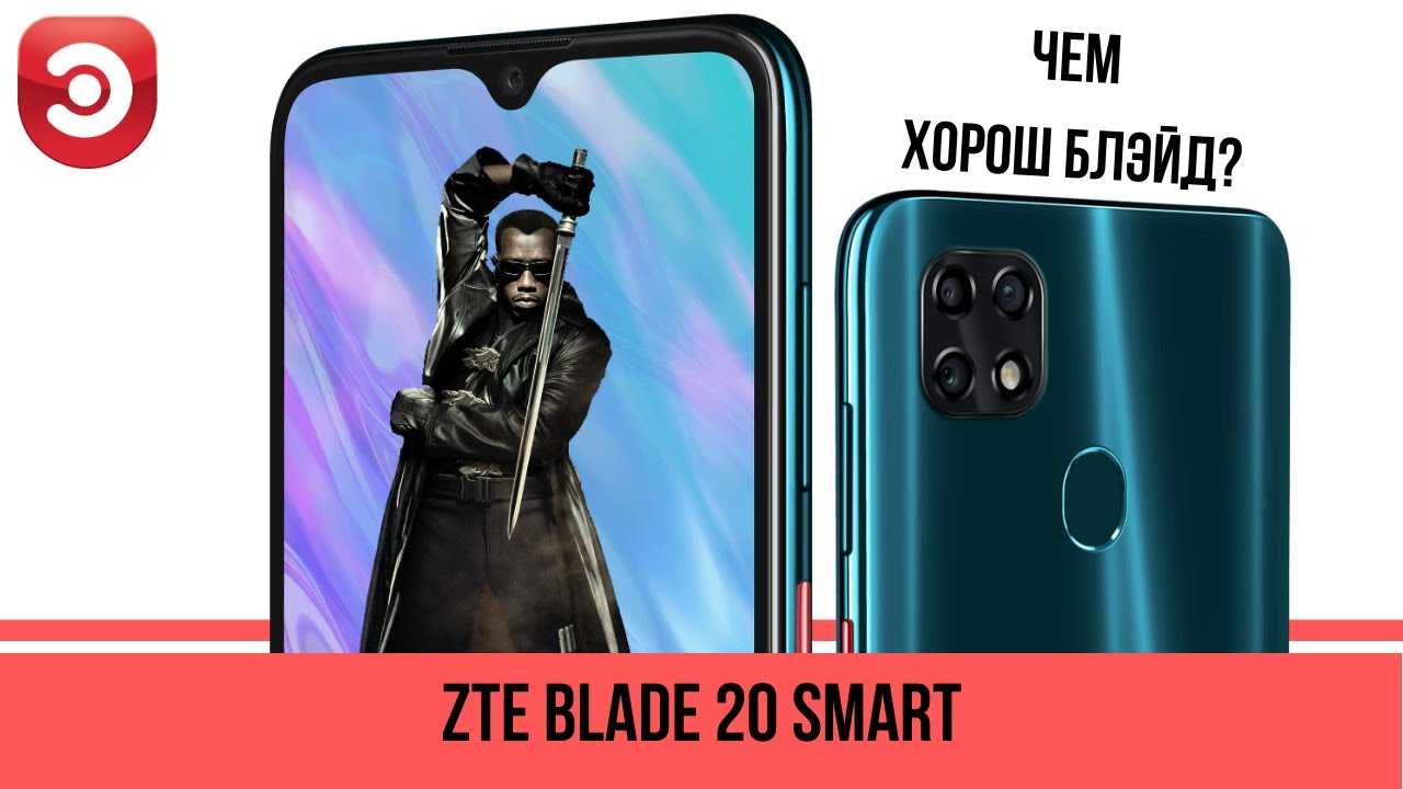 Сегодня компания ZTE представила в Китае свой новый недорогой смартфон который получил название Blade 20 Smart Новинка функционирует на базе фирменной оболочки MiFavor
