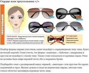 Как выбрать очки для зрения