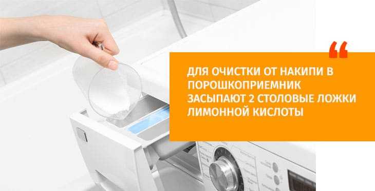 Как за 5 минут почистить стиральную машину от грязи и накипи применяя домашние средства Очистка тэна стиральной машины в домашних условиях