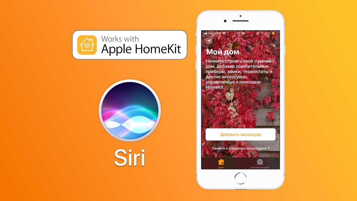 Как подключить умные гаджеты xiaomi с apple homekit. простое руководство