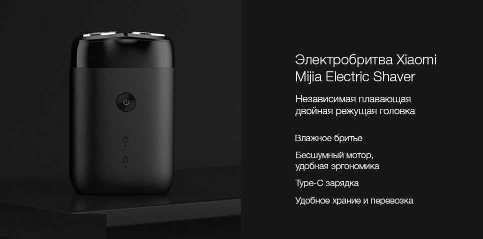 Xiaomi инструкция. Электробритва Xiaomi Mijia s100. Электрическая бритва Xiaomi Mijia msx201. Электробритва Xiaomi Mijia Electric Shaver (msx201) (черный). Электробритва Xiaomi Mijia Electric Shaver s100 msx201 (черная).