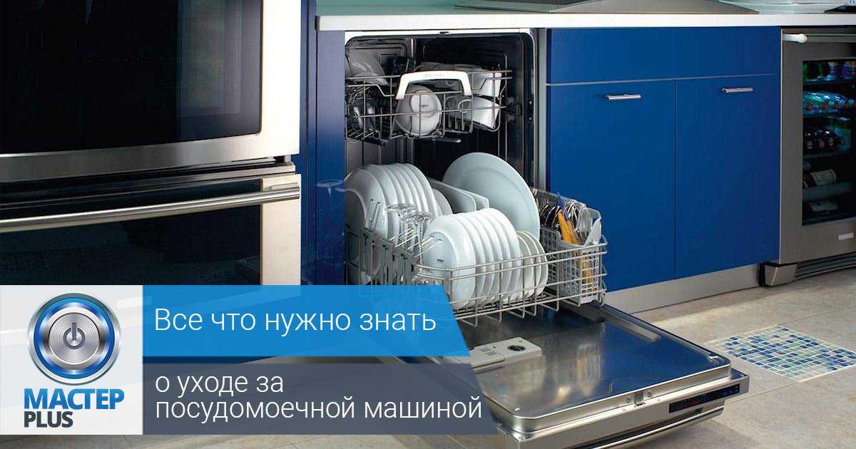 Как почистить посудомоечную машину: 10 лучших средств для мытья в домашних условиях