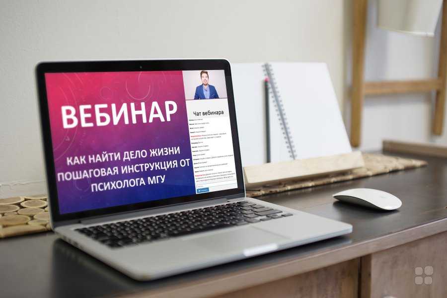 Webinar. Вебинар. Проводит вебинар. Как проходит вебинар. Платный вебинар.